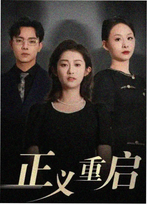 白鹿原电视剧鹿氏子弟人物档案海报